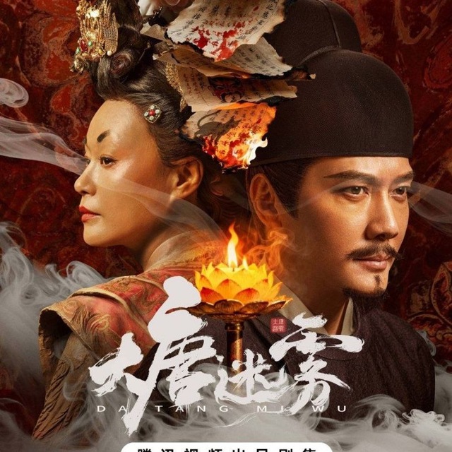 The Tang Mist